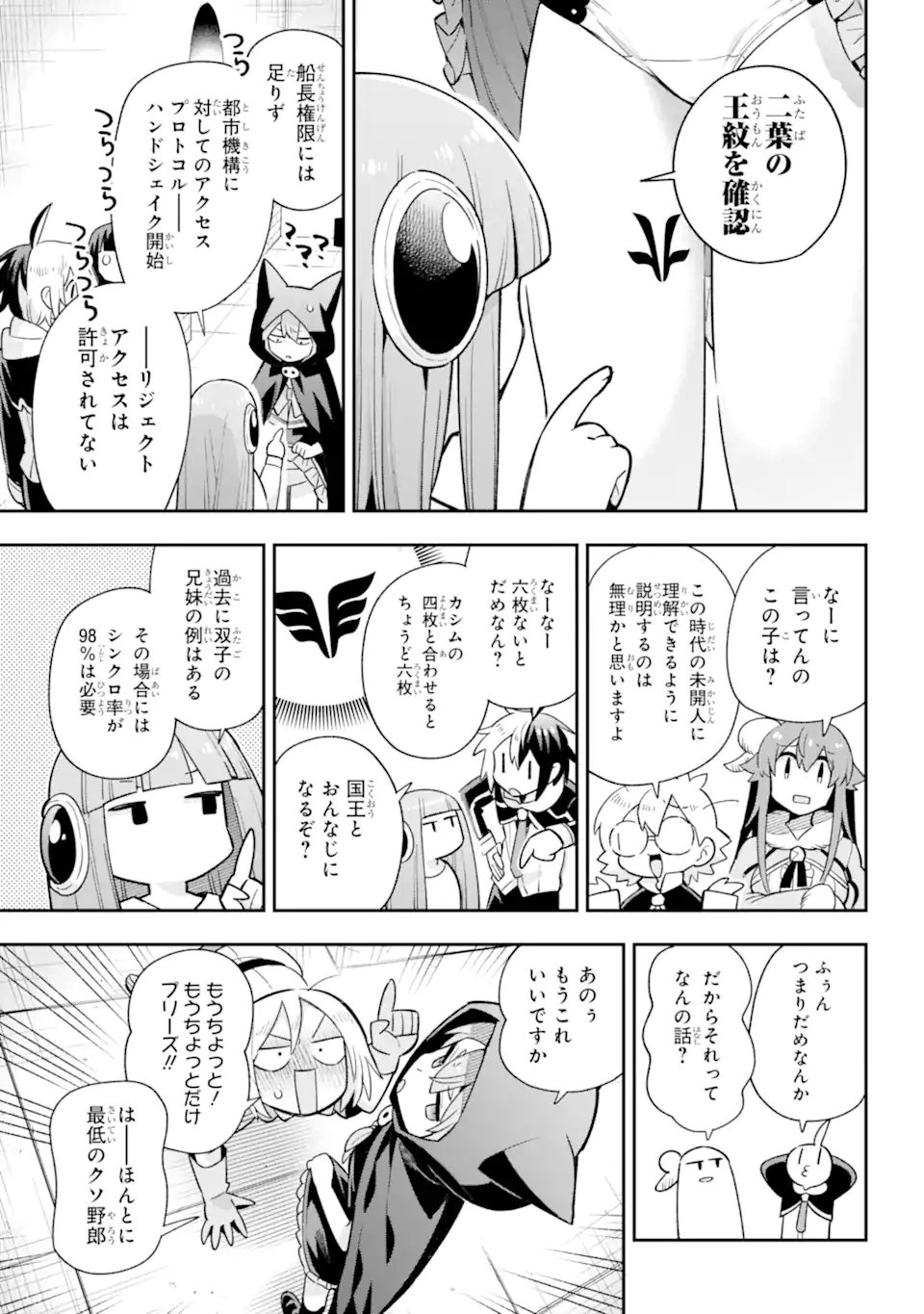 英雄教室 第65.3話 - Page 15