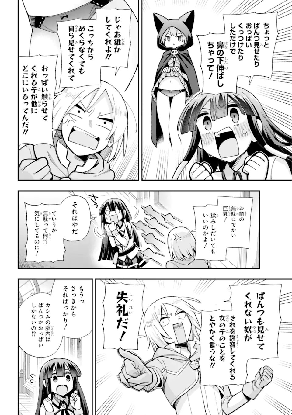 英雄教室 第65.3話 - Page 2