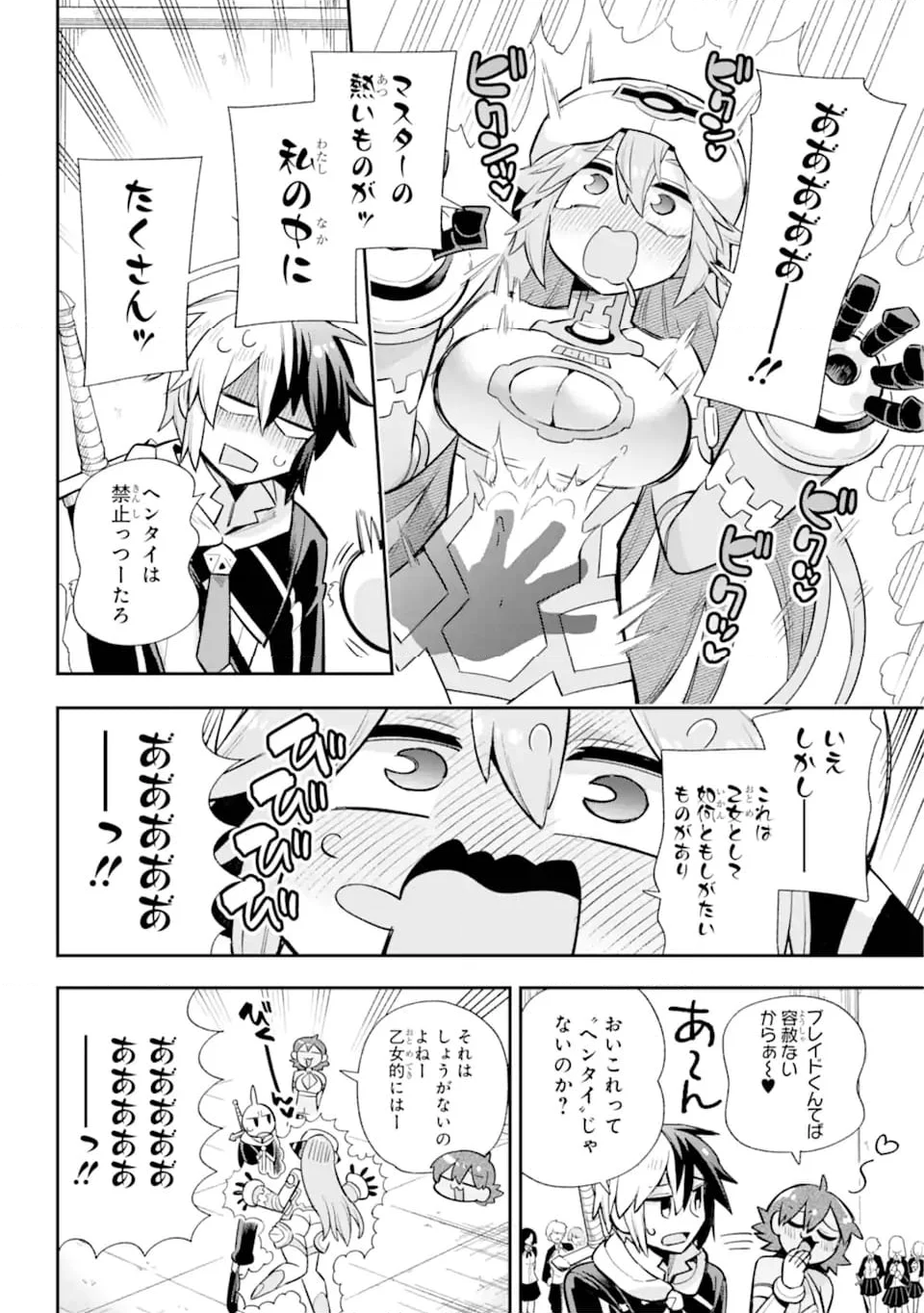 英雄教室 第64.2話 - Page 1