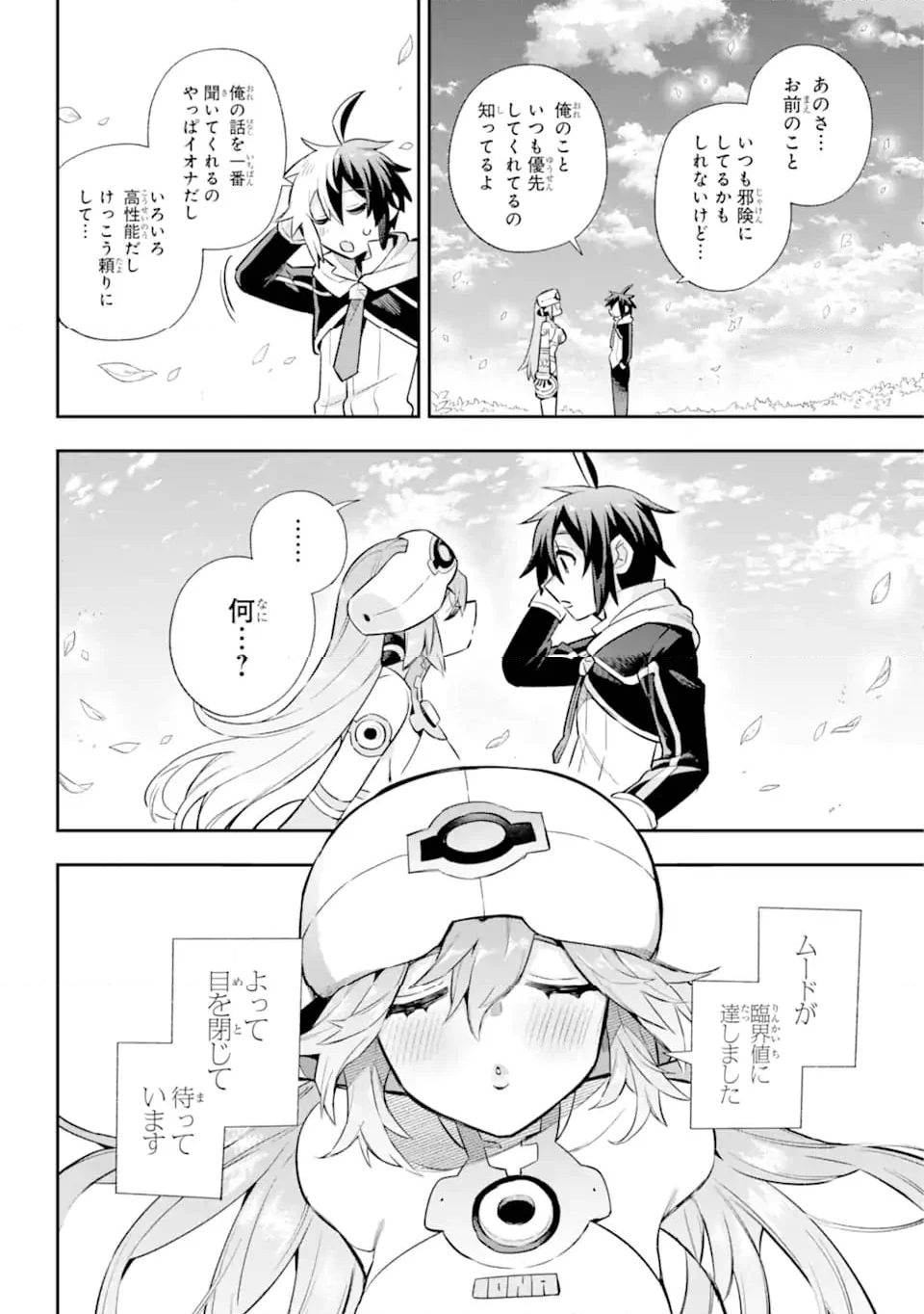 英雄教室 第64.2話 - Page 16