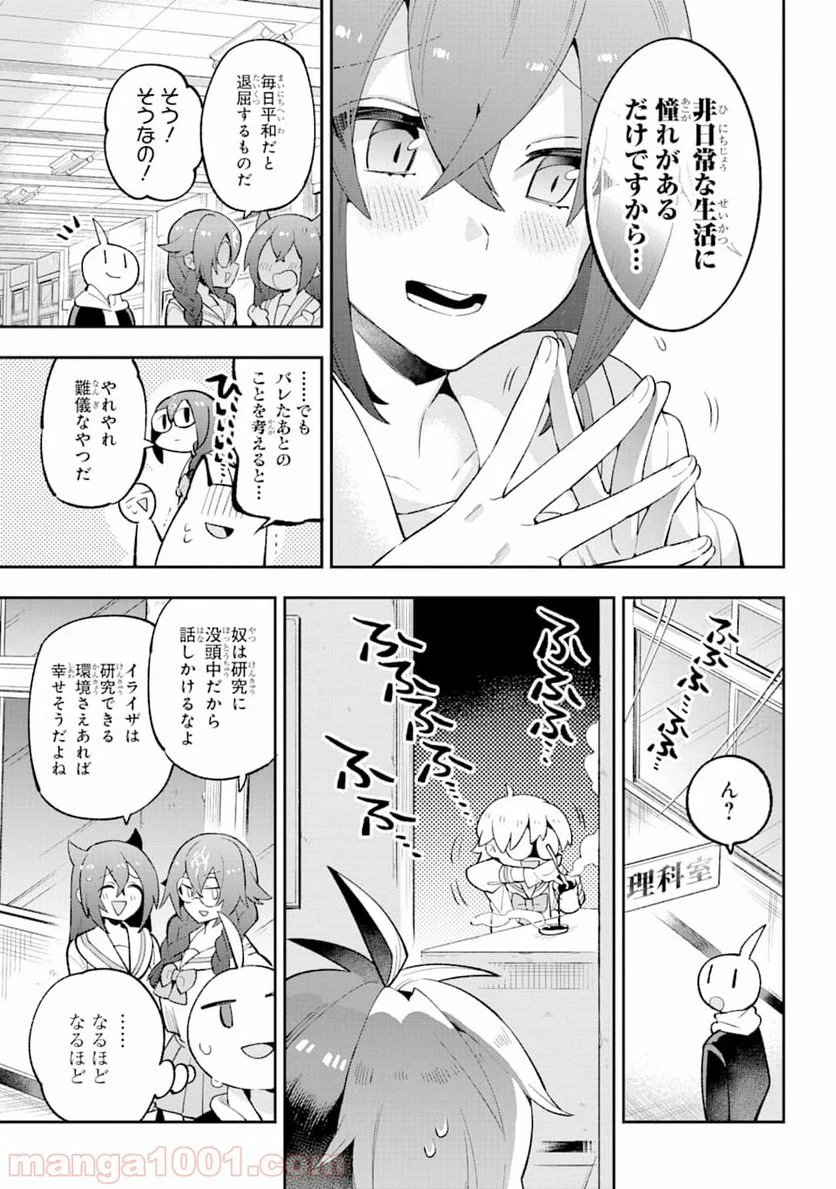 英雄教室 第28話 - Page 29