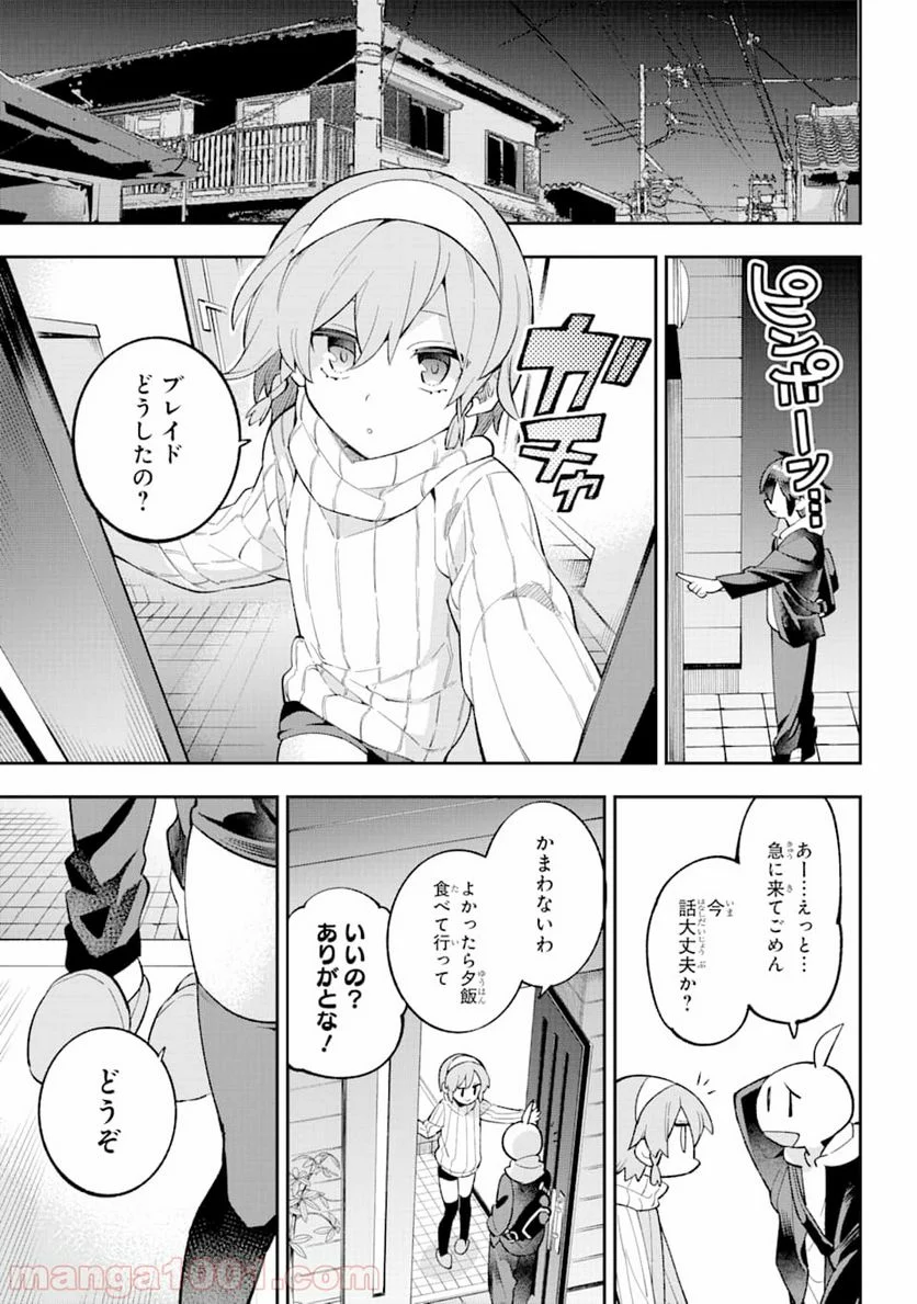 英雄教室 第28話 - Page 33