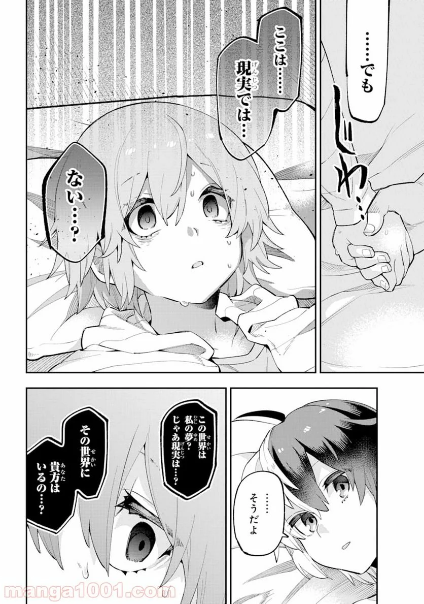 英雄教室 第28話 - Page 44