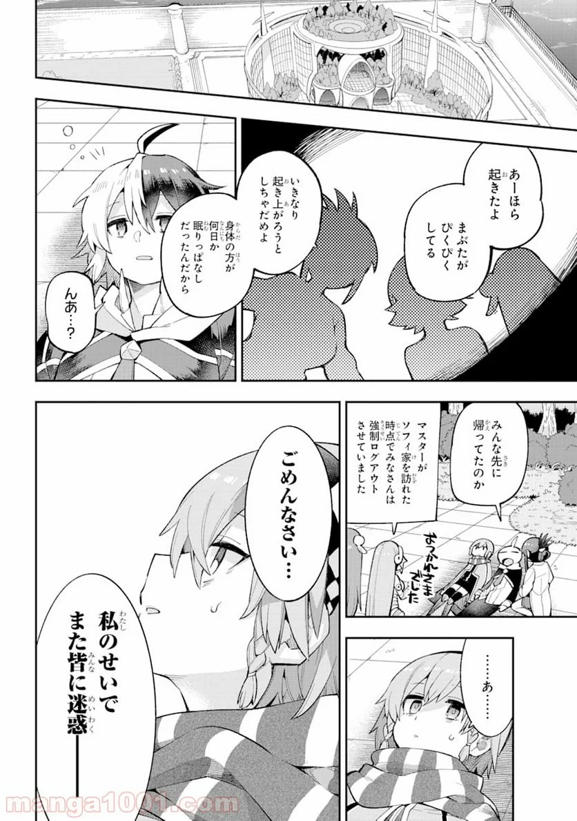 英雄教室 第28話 - Page 46