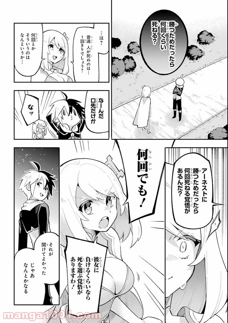 英雄教室 第18.1話 - Page 26