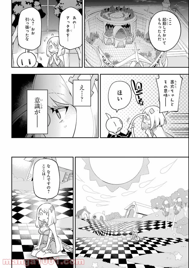 英雄教室 第18.1話 - Page 28