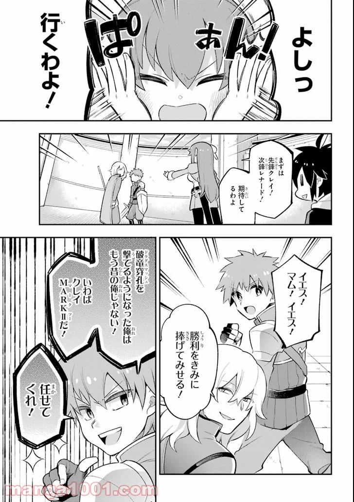 英雄教室 第18.1話 - Page 35