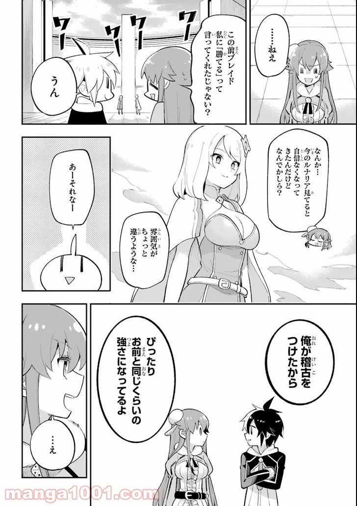 英雄教室 第18.1話 - Page 40