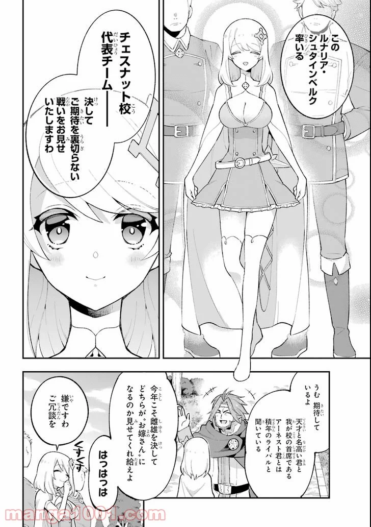 英雄教室 第18.1話 - Page 6