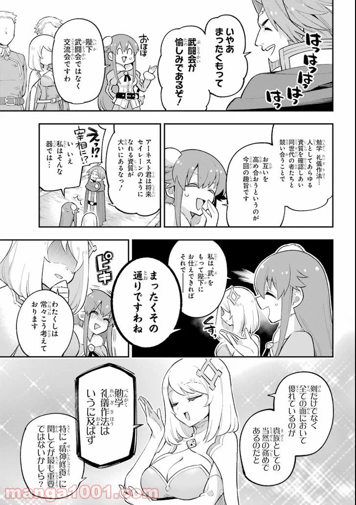 英雄教室 第18.1話 - Page 9