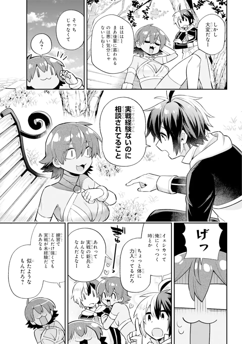 英雄教室 第45.1話 - Page 9