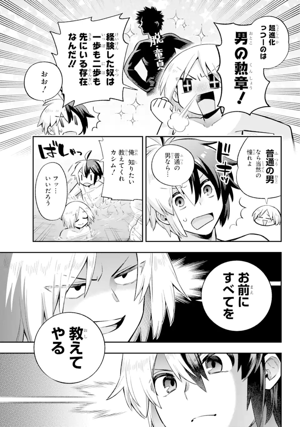 英雄教室 第45.1話 - Page 7