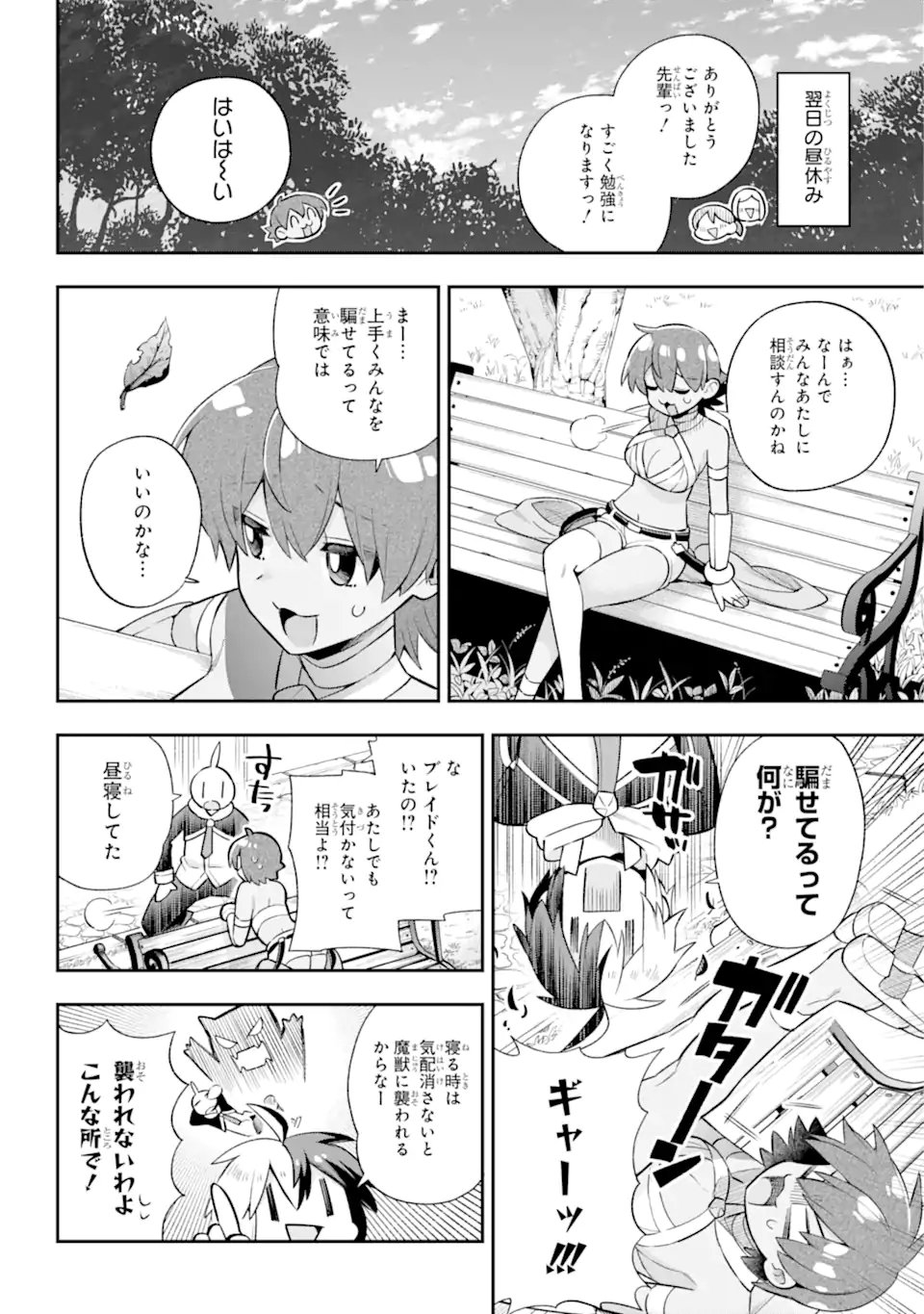 英雄教室 第45.1話 - Page 8