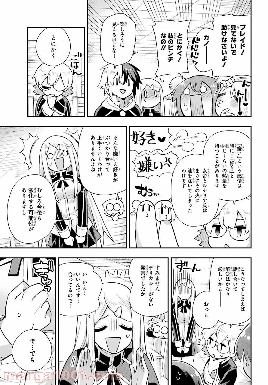 英雄教室 第46話 - Page 19