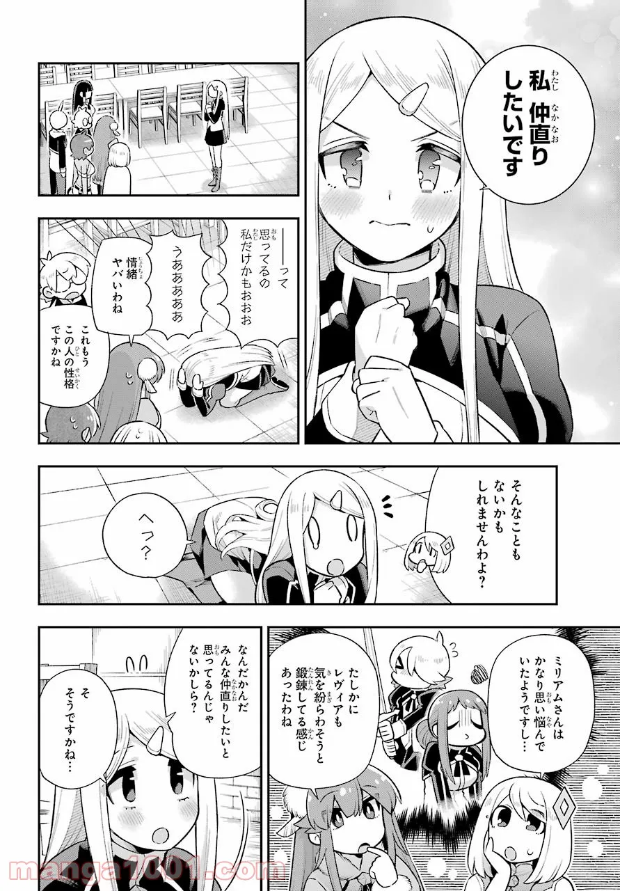 英雄教室 第46話 - Page 20