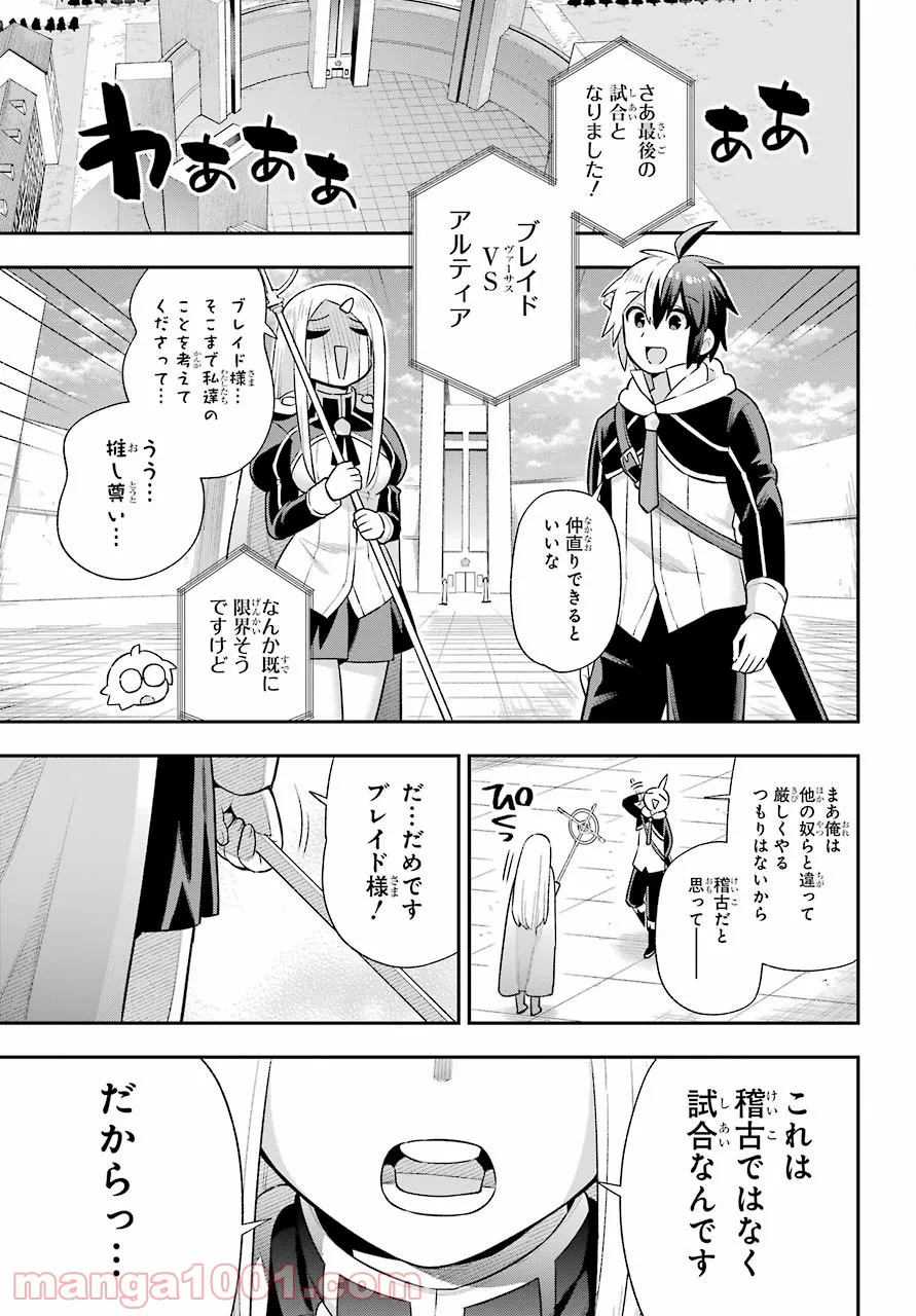 英雄教室 第46話 - Page 33