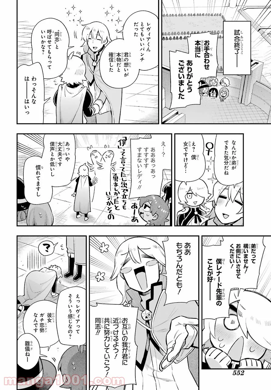 英雄教室 第46話 - Page 38