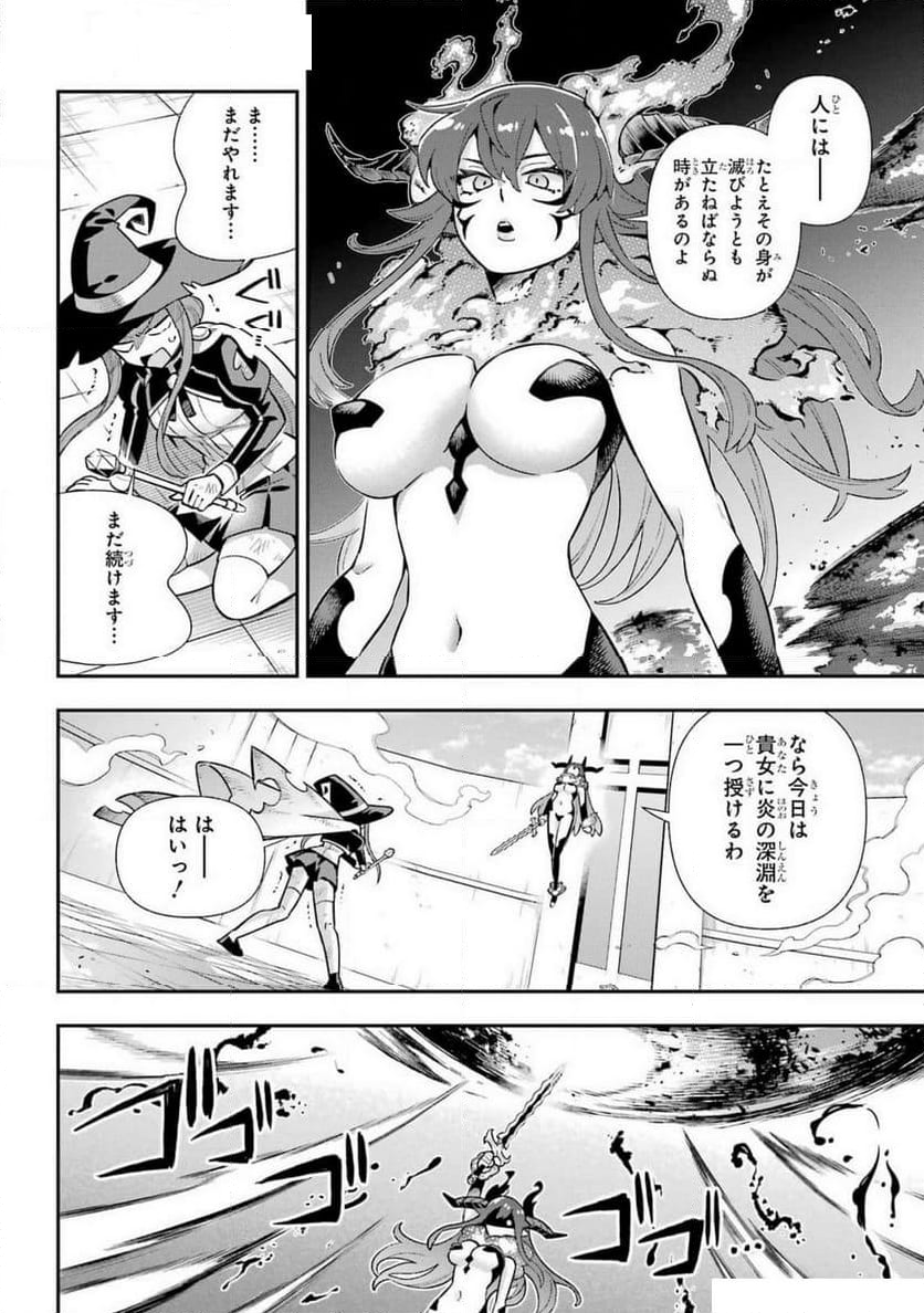 英雄教室 第72話 - Page 2