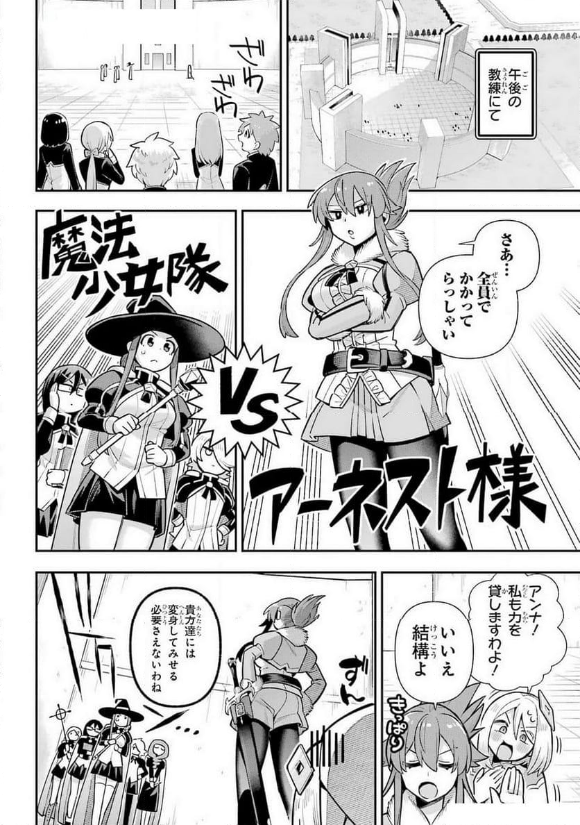 英雄教室 第72話 - Page 26