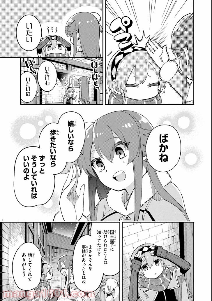 英雄教室 第14.2話 - Page 15