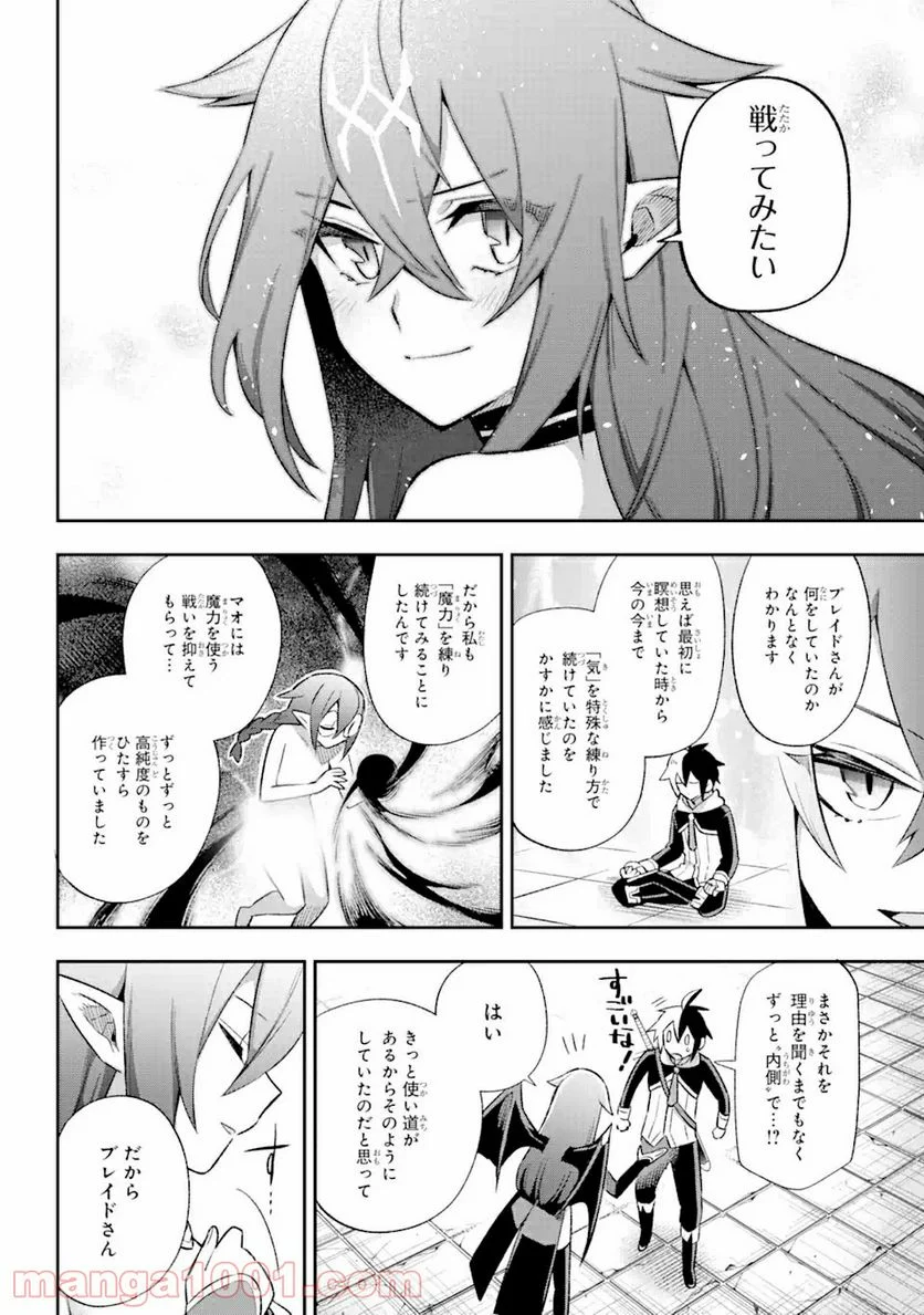 英雄教室 第39.7話 - Page 12