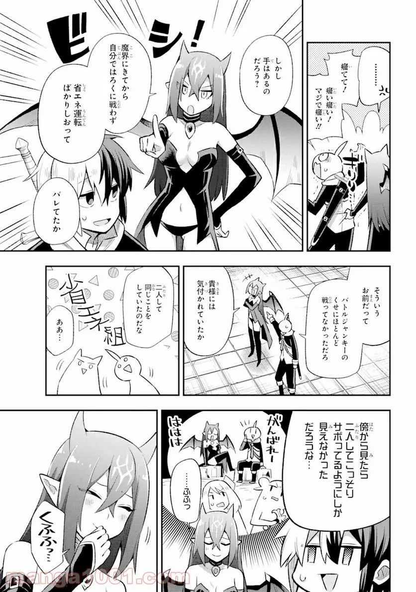 英雄教室 第39.7話 - Page 7