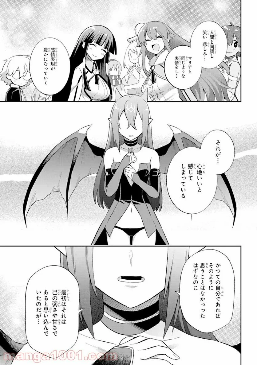 英雄教室 第39.7話 - Page 9