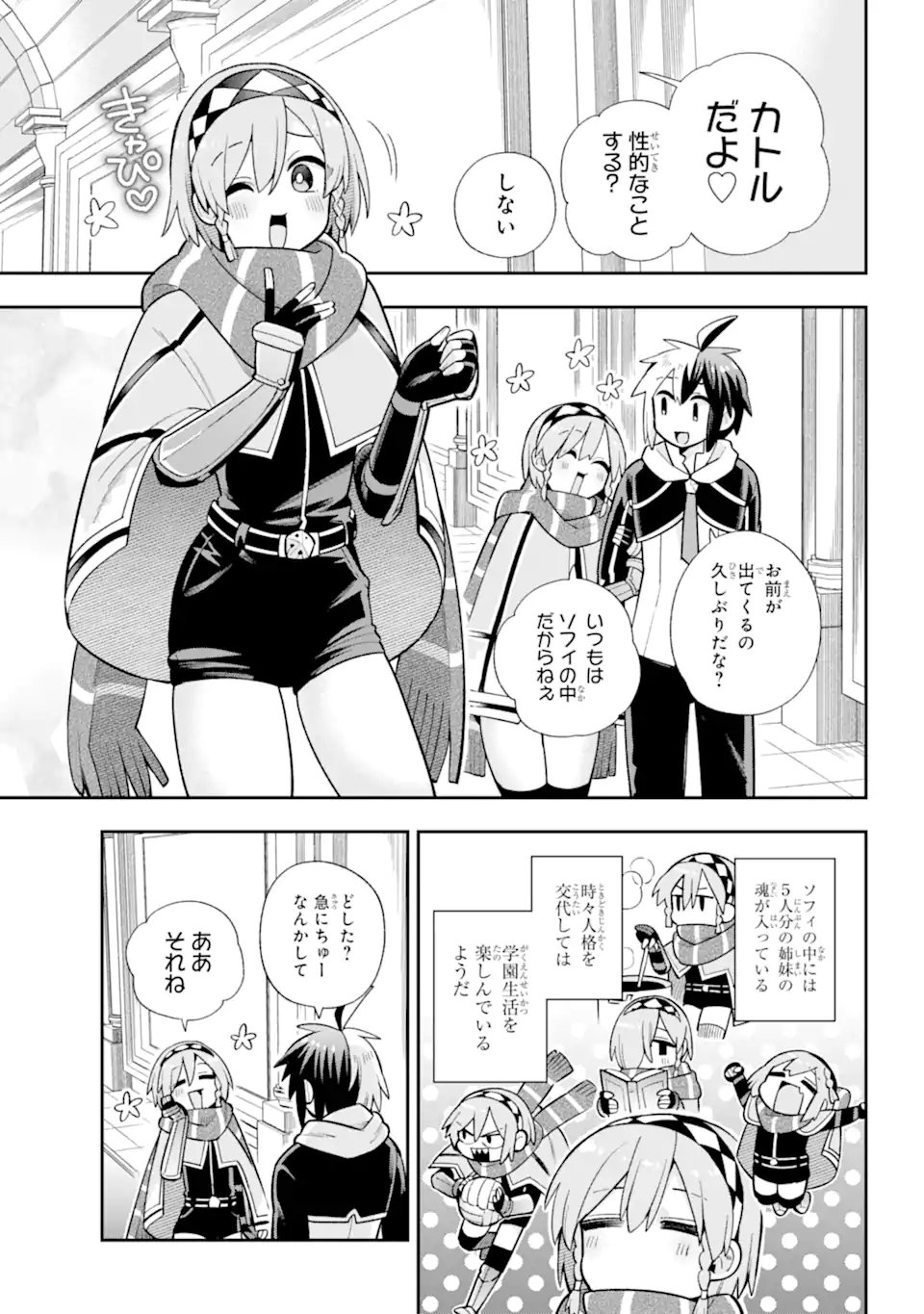 英雄教室 第56.1話 - Page 3