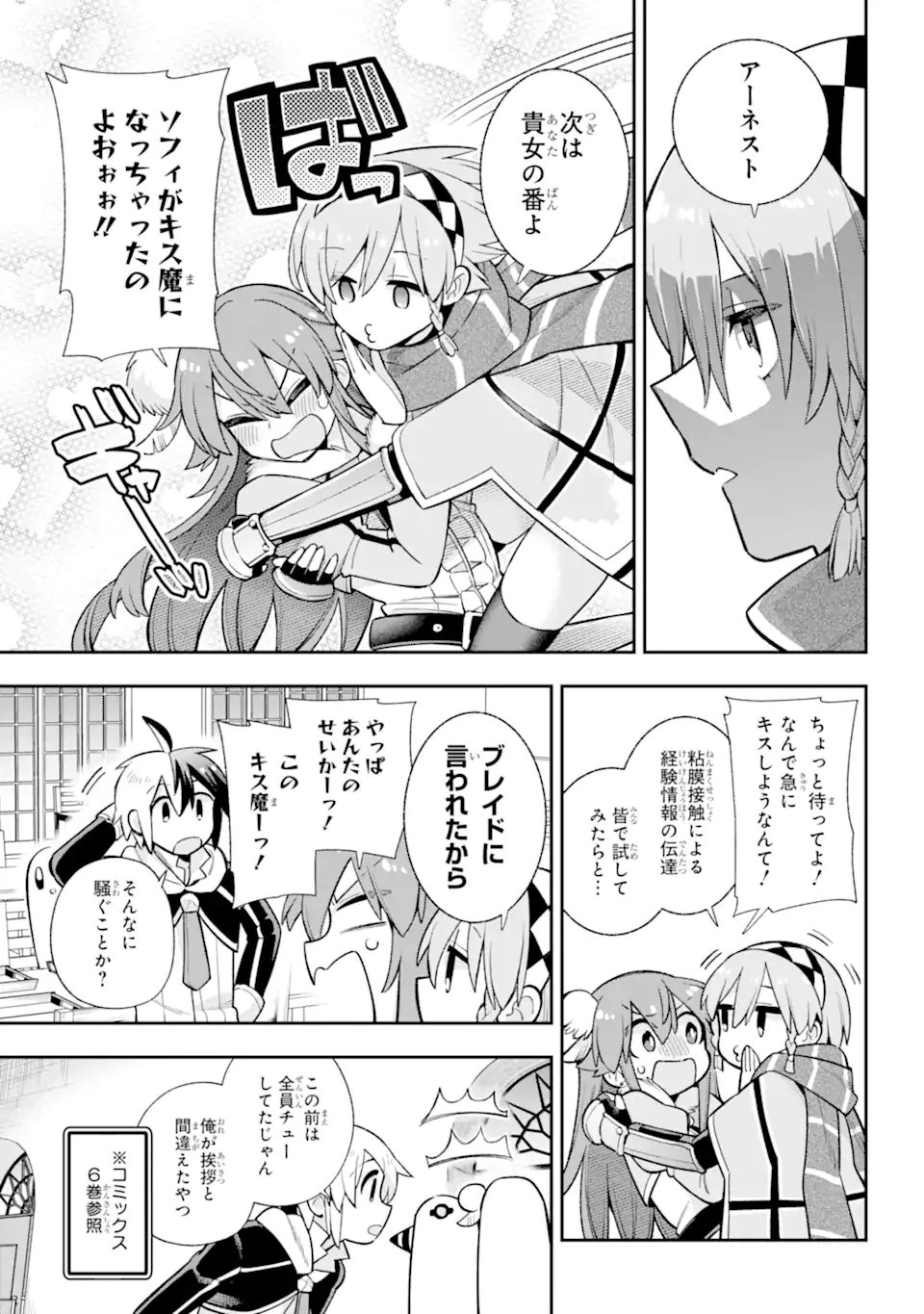 英雄教室 第56.1話 - Page 9