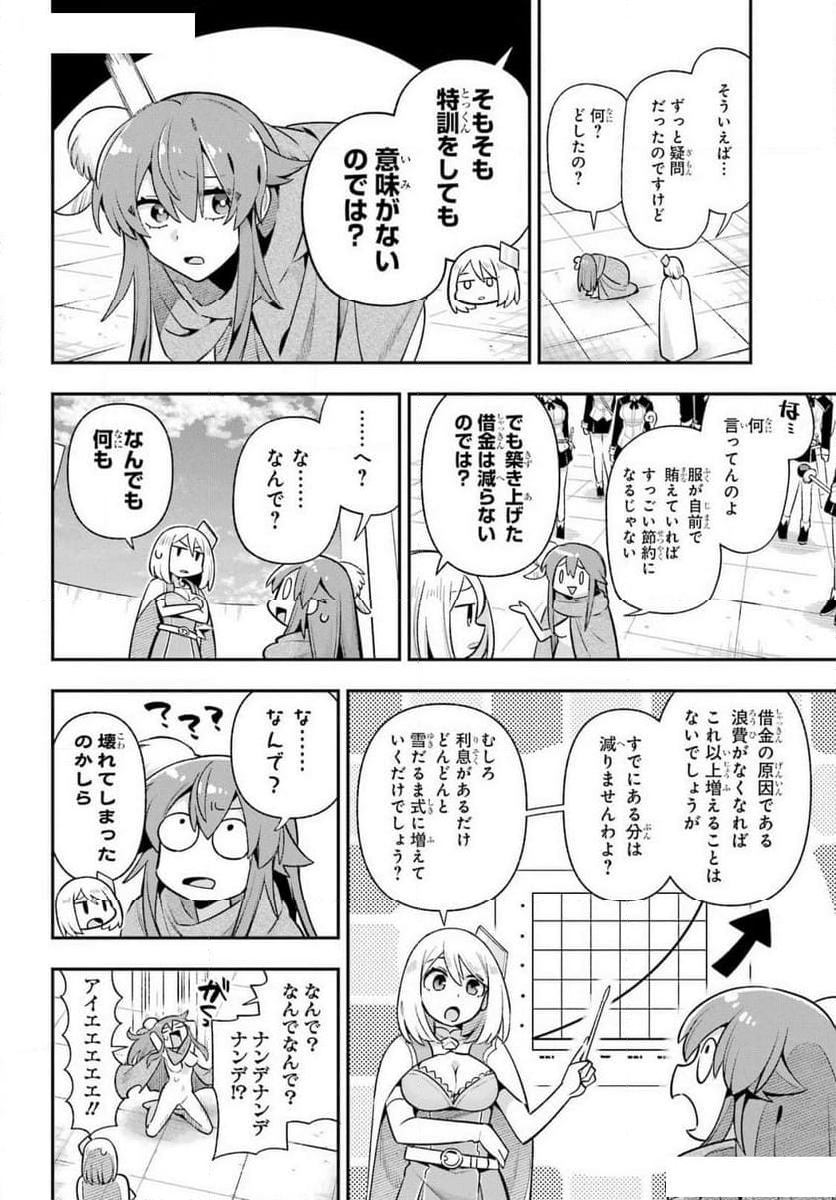 英雄教室 第67話 - Page 19