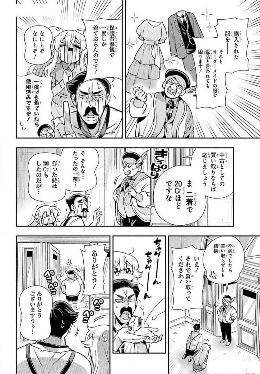 英雄教室 第67話 - Page 4