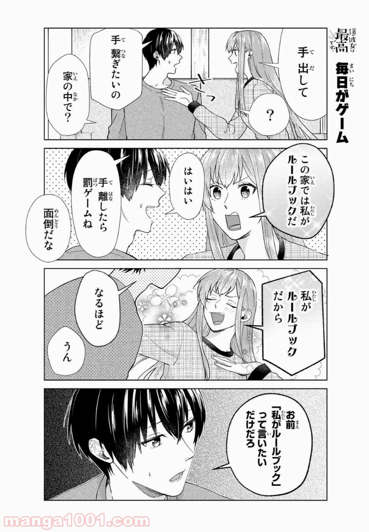 僕の彼女は最高です！ 第33話 - Page 2