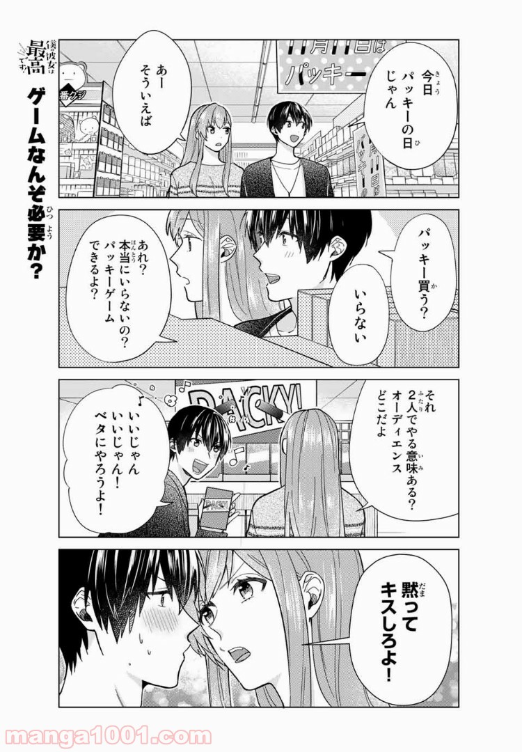 僕の彼女は最高です！ 第33話 - Page 5