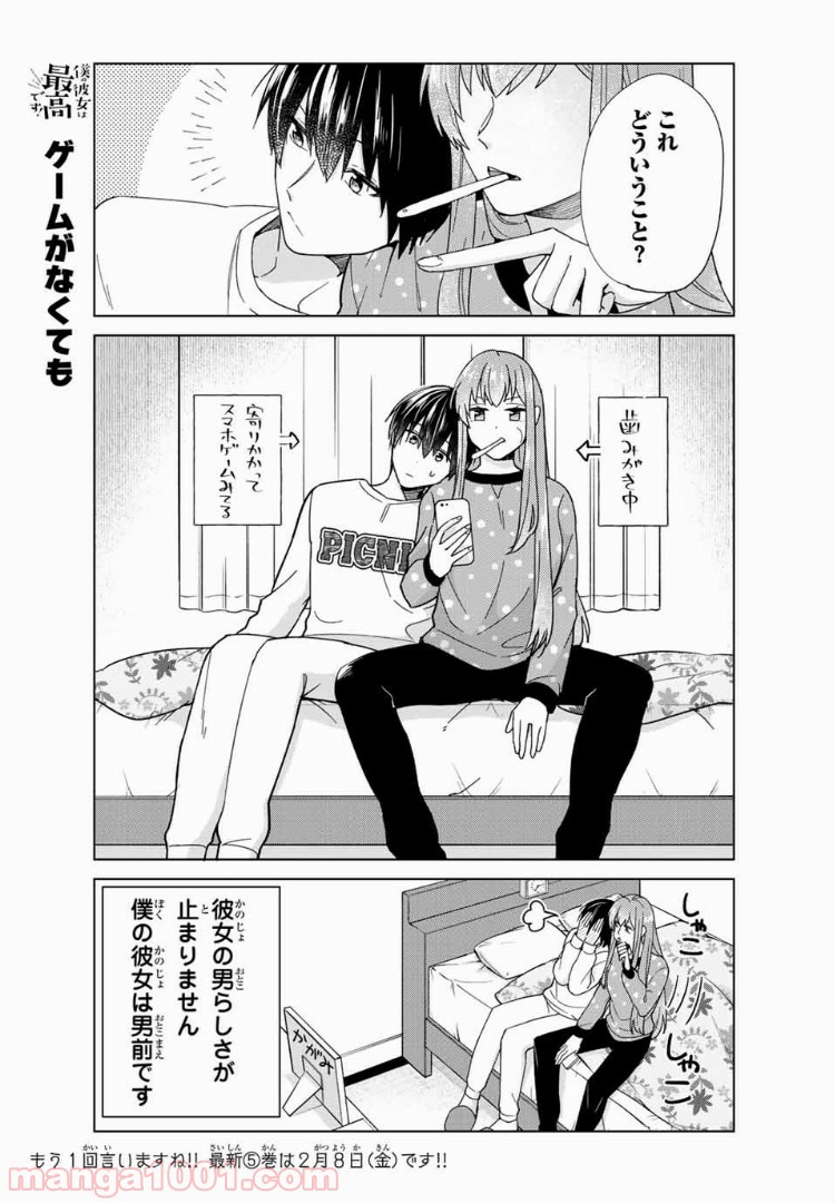 僕の彼女は最高です！ 第33話 - Page 7