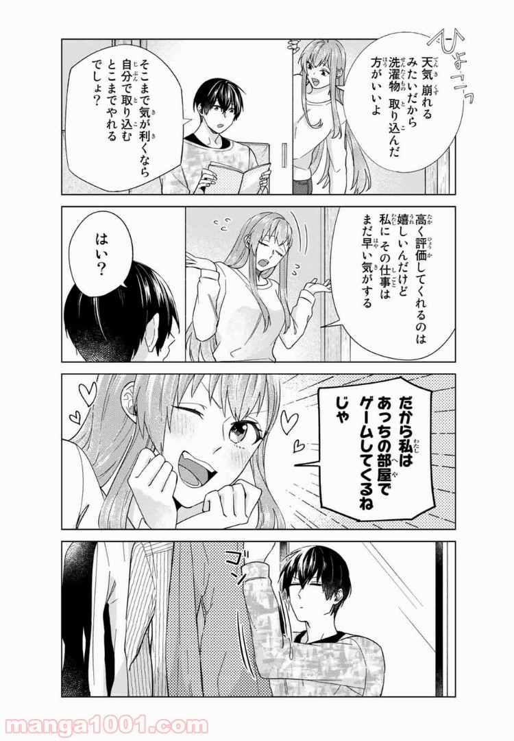 僕の彼女は最高です！ 第33話 - Page 8