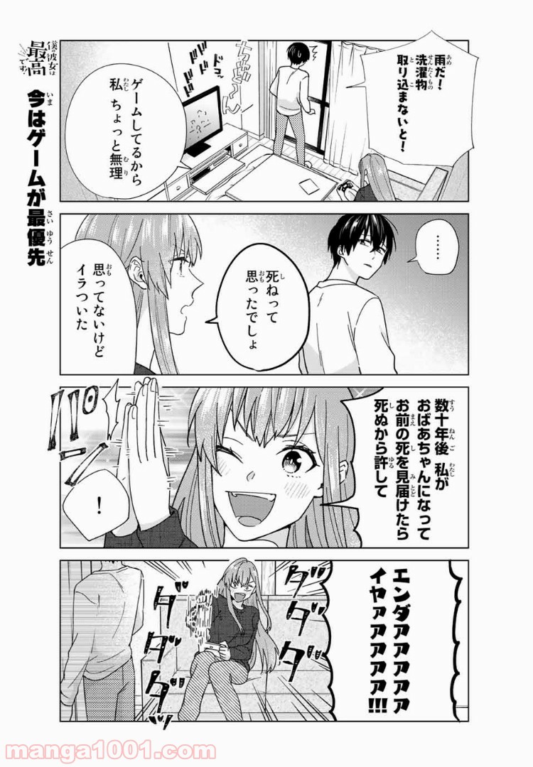 僕の彼女は最高です！ 第33話 - Page 9