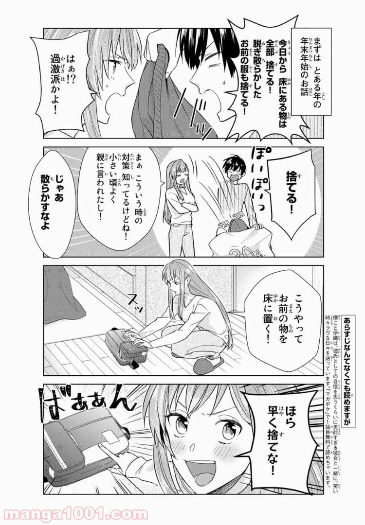 僕の彼女は最高です！ 第36話 - Page 2