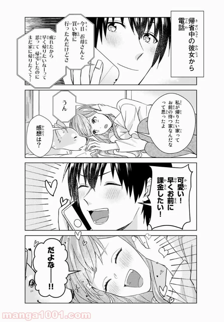 僕の彼女は最高です！ 第36話 - Page 5