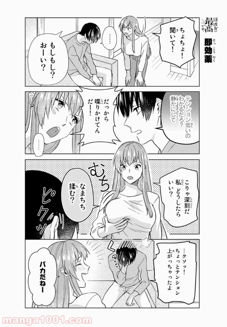 僕の彼女は最高です！ 第36話 - Page 8