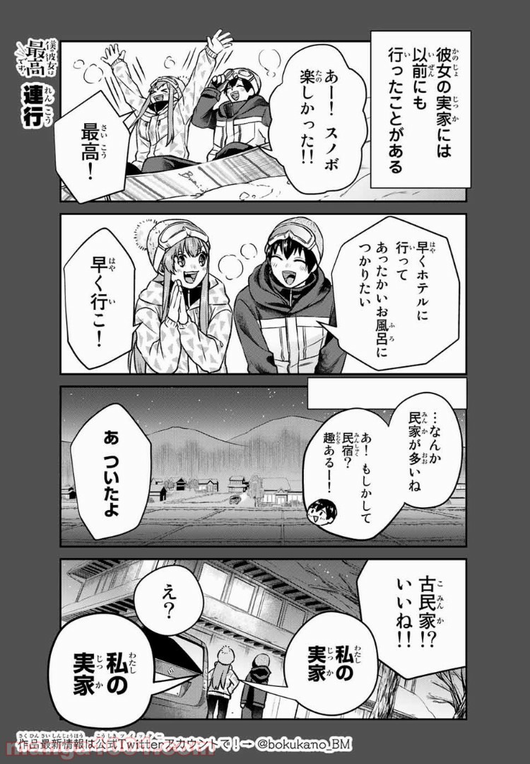 僕の彼女は最高です！ - 第14話 - Page 3