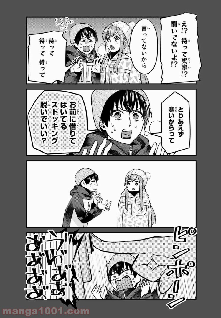 僕の彼女は最高です！ - 第14話 - Page 4