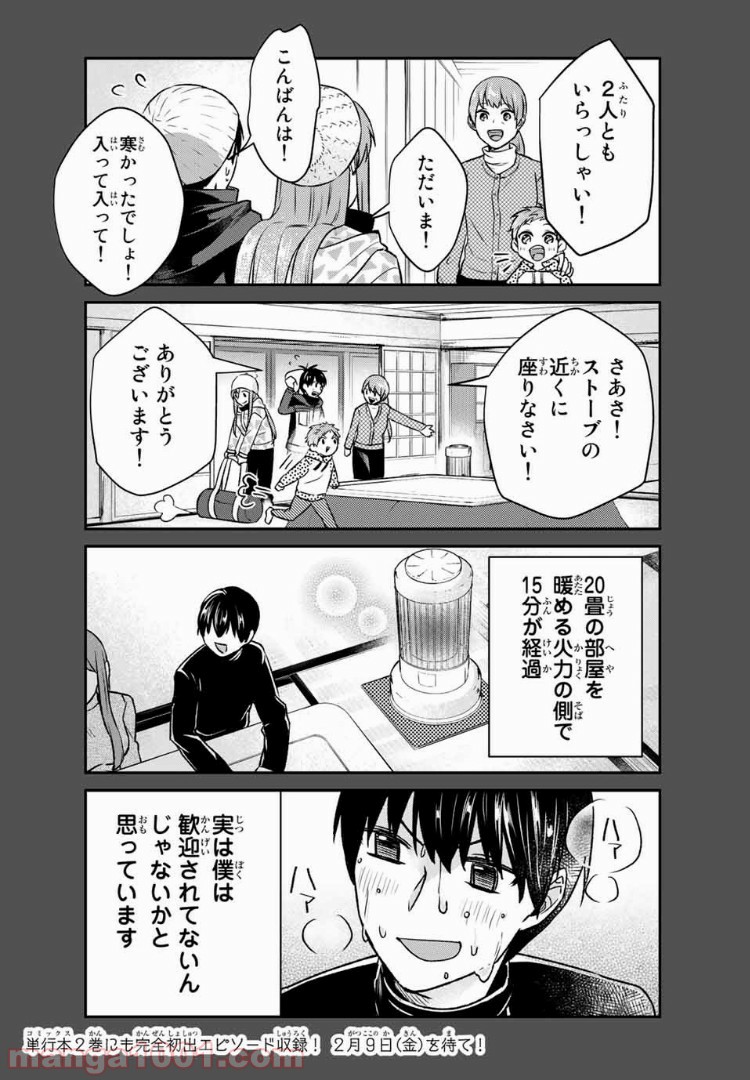 僕の彼女は最高です！ 第14話 - Page 5