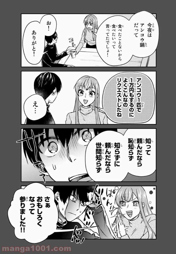 僕の彼女は最高です！ - 第14話 - Page 6