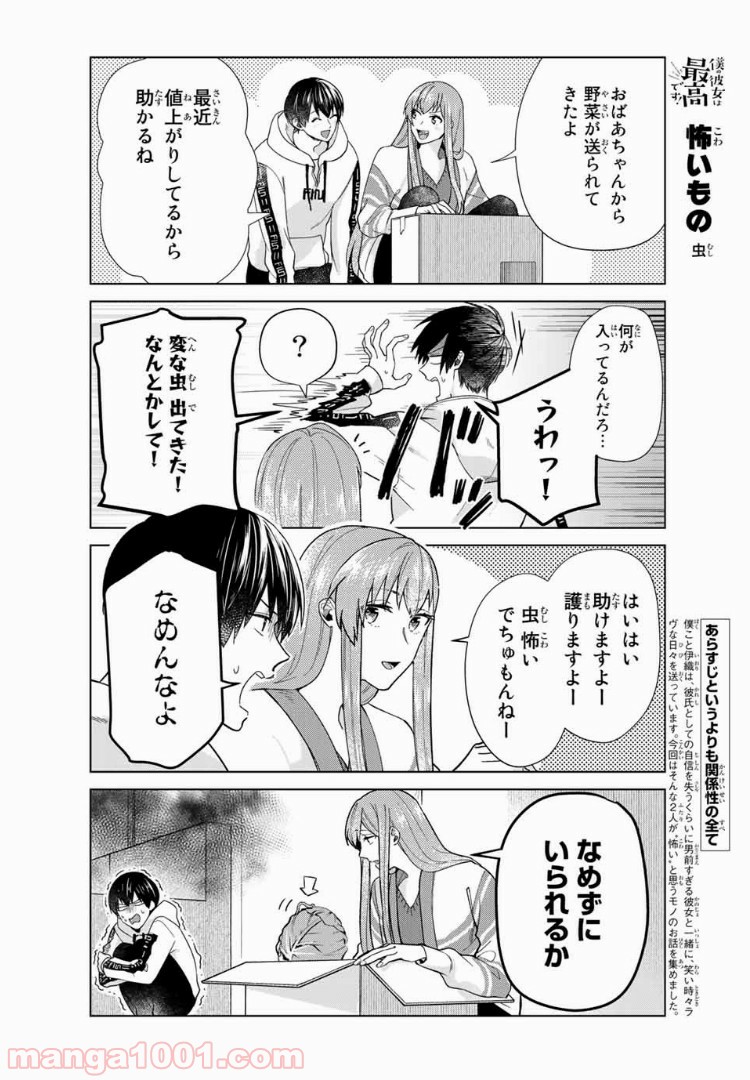 僕の彼女は最高です！ 第30話 - Page 2