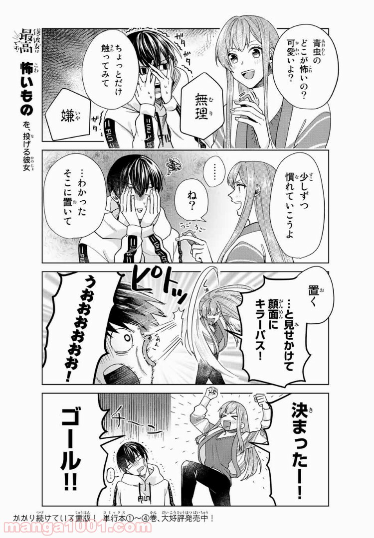 僕の彼女は最高です！ 第30話 - Page 3