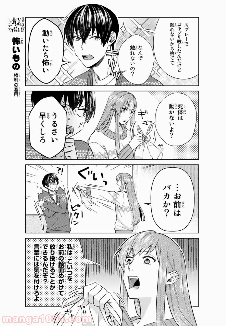 僕の彼女は最高です！ 第30話 - Page 5