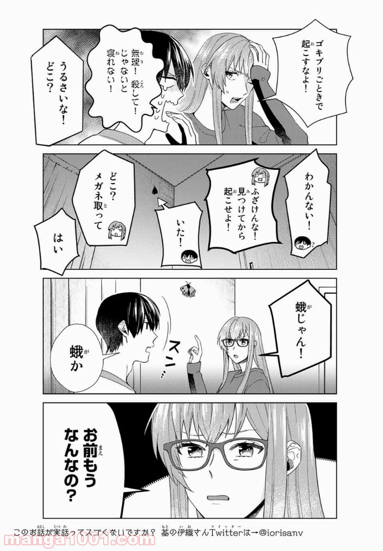 僕の彼女は最高です！ 第30話 - Page 7