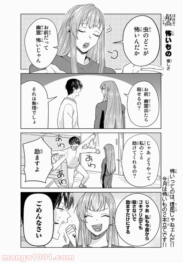 僕の彼女は最高です！ 第30話 - Page 10