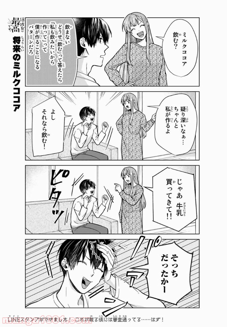 僕の彼女は最高です！ 第28話 - Page 15