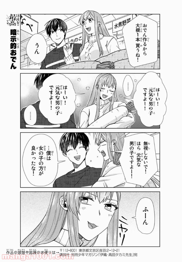 僕の彼女は最高です！ 第28話 - Page 19